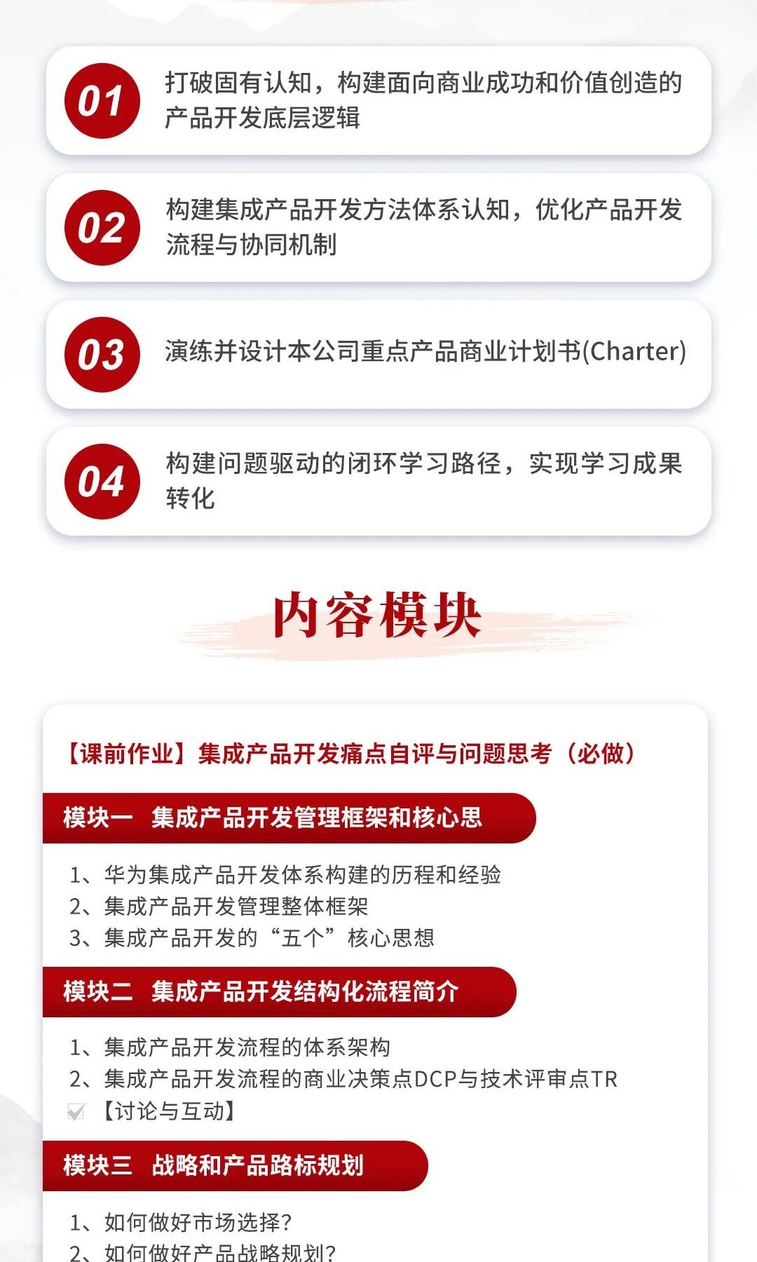 ROME主讲:华营管理服务卓越组织实训班9期3讲8月28-29日北京开课,聚焦产品制胜