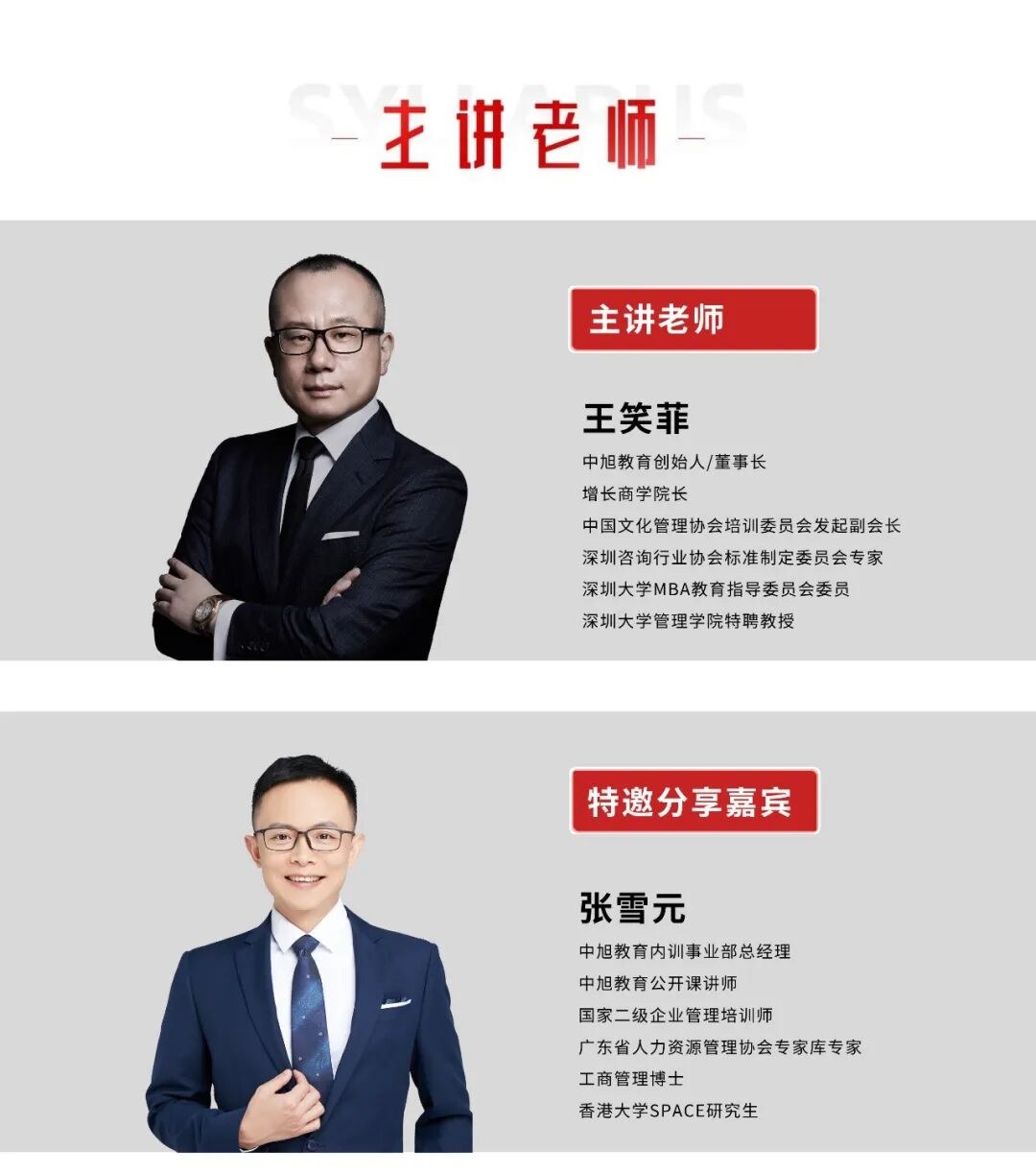 王笑菲、张雪元授课：中旭教育《总裁执行模式8.0》2026年8月29-31日天津滨海圣光皇冠假日酒店开课通知