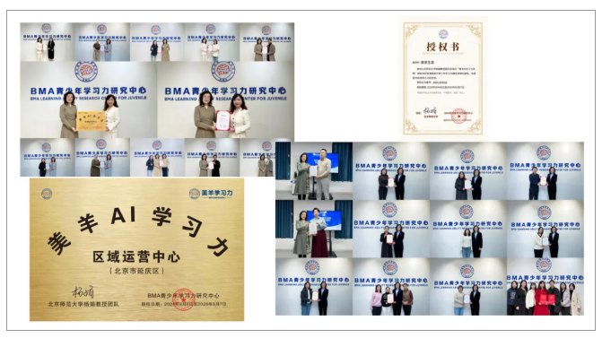 杨娟教授团队与马兰老师带教:美羊AI学习力系统第10期线下培训8月19-20日北京结营
