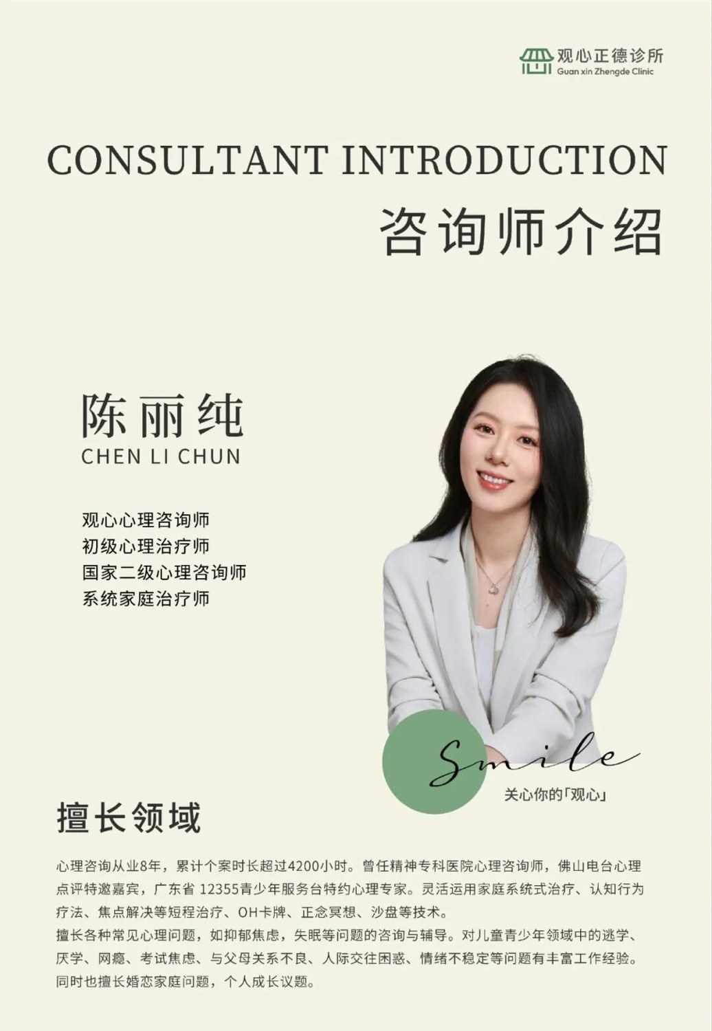 观心实验室咨询师陈丽纯:儿童青少年心理咨询与家庭系统治疗经验