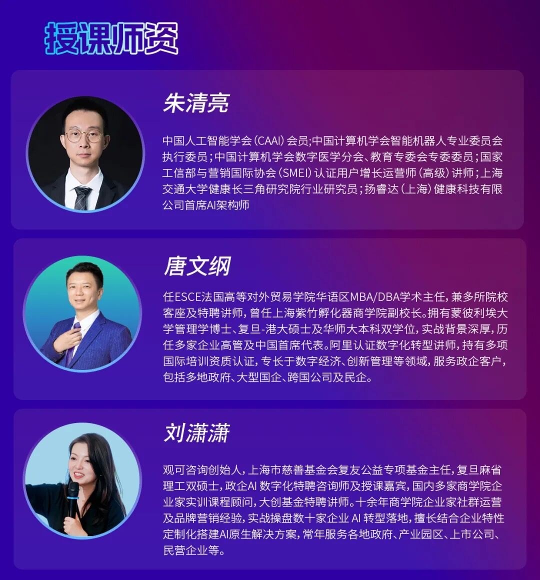 上海交通大学终身教育学院AI经营创新领军人才精训班招生简章:3天实操课程6600元