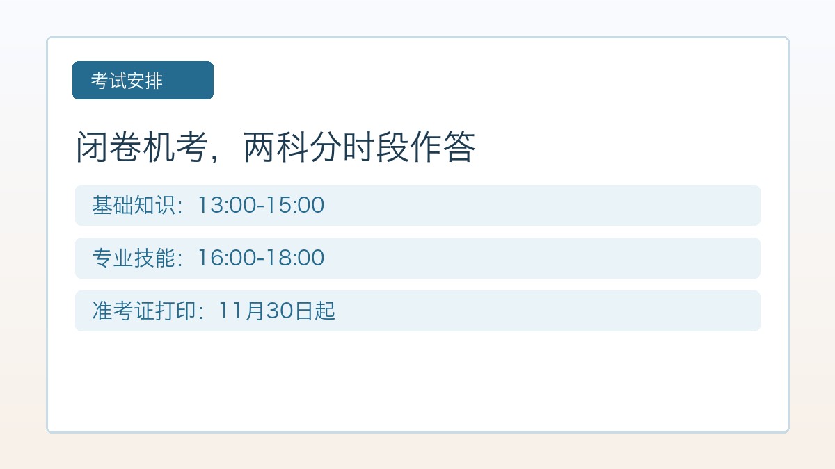 优路心理:2026年第三期心理咨询师职业能力水平评价考试12月5日举行