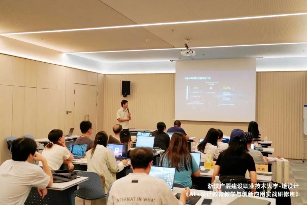 浙江广厦建设职业技术大学×烩设计AI+设计教育创新教师研修8月17日-19日在杭州结业