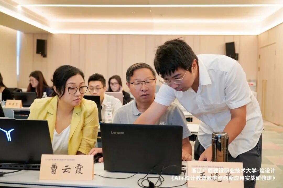 浙江广厦建设职业技术大学×烩设计AI+设计教育创新教师研修8月17日-19日在杭州结业