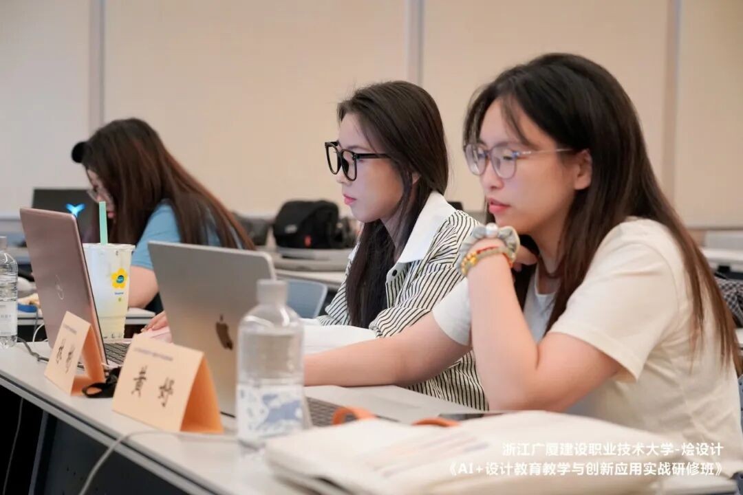 浙江广厦建设职业技术大学×烩设计AI+设计教育创新教师研修8月17日-19日在杭州结业
