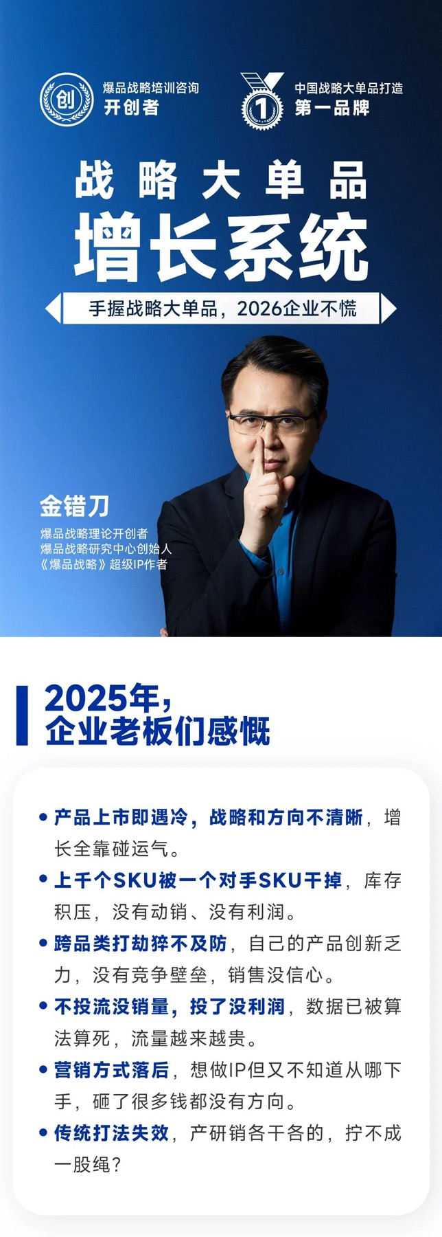 金错刀128期战略大单品增长系统8月28日-29日深圳开课:爆品战略研究中心报名截止提醒