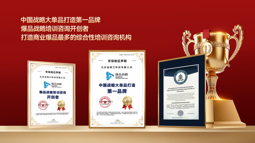 金错刀128期战略大单品增长系统8月28日-29日深圳开课:爆品战略研究中心报名截止提醒