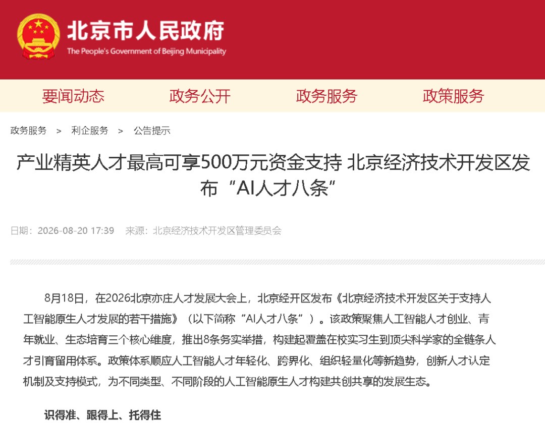 力法尔教育:北京亦庄AI人才八条释放什么信号,文科生也能进入AI训练师吗