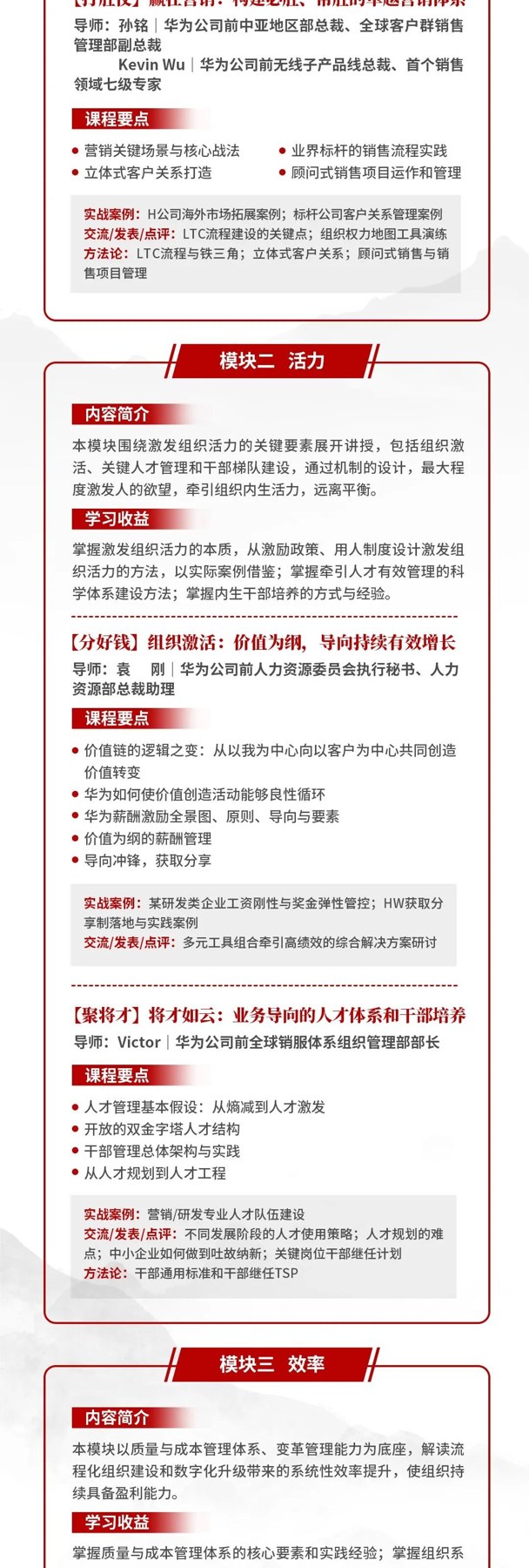 华营管理服务卓越组织实训班10期：21天实战学习陪伴企业家从优秀走向卓越