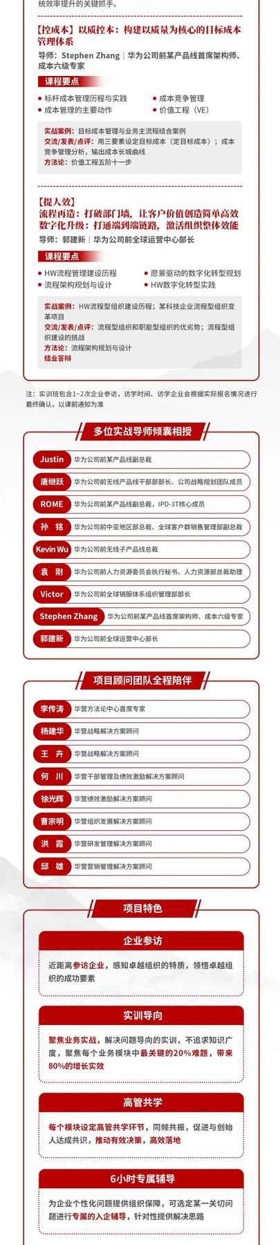 华营管理服务卓越组织实训班10期：21天实战学习陪伴企业家从优秀走向卓越