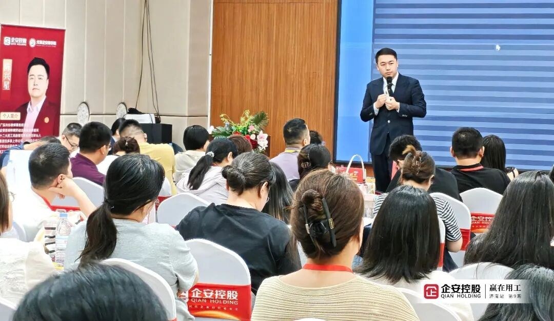 企安《赢在用工》人才战略班济南站收官:用工安全、人才激活与企业增长同频