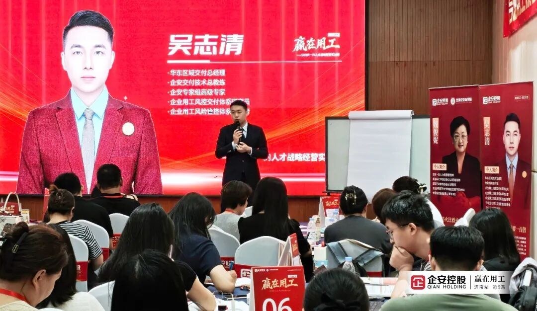 企安《赢在用工》人才战略班济南站收官:用工安全、人才激活与企业增长同频