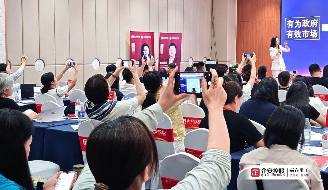 企安《赢在用工》人才战略班济南站收官:用工安全、人才激活与企业增长同频