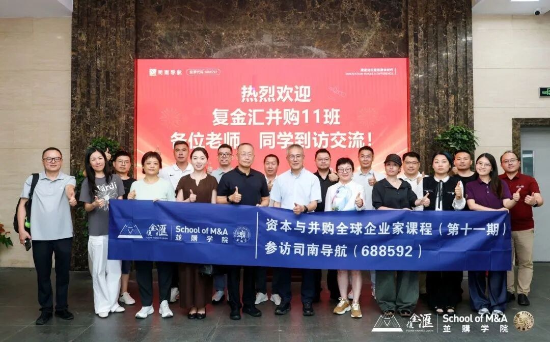 复金汇资本与并购全球企业家课程第十一期8月21日上海院区开学典礼圆满举行