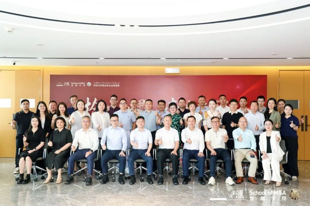 复金汇资本与并购全球企业家课程第十一期8月21日上海院区开学典礼圆满举行