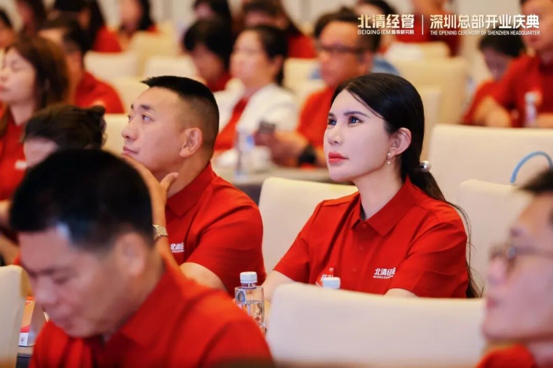 北清经管“经管大师课”8月18日深圳总部开业盛典正式起航：余斌教授解读2026下半场