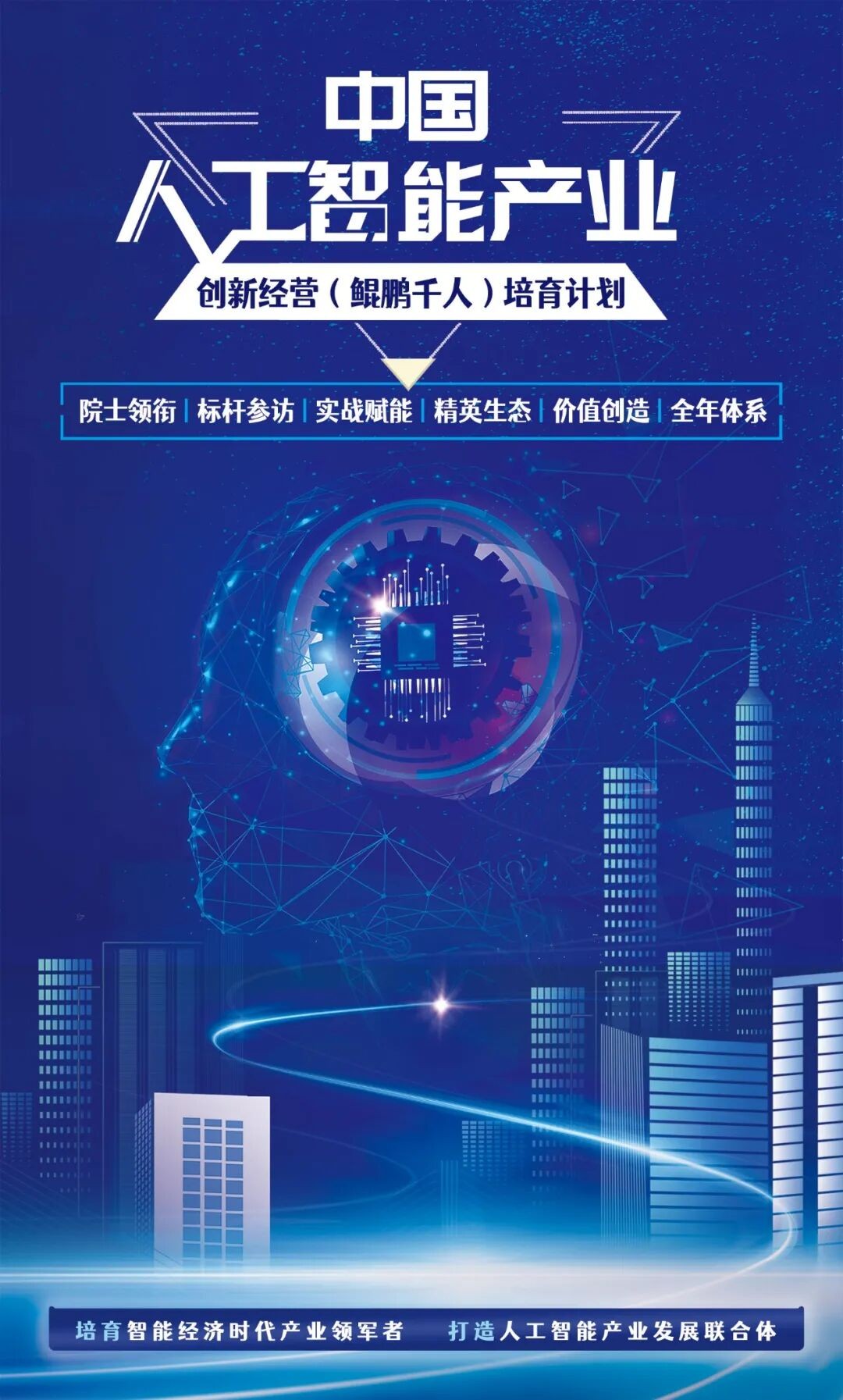 优清教育中国人工智能产业创新经营（鲲鹏千人）培育计划AI鲲鹏六班10月23日-25日北京清华园开课，孙富春教授主讲