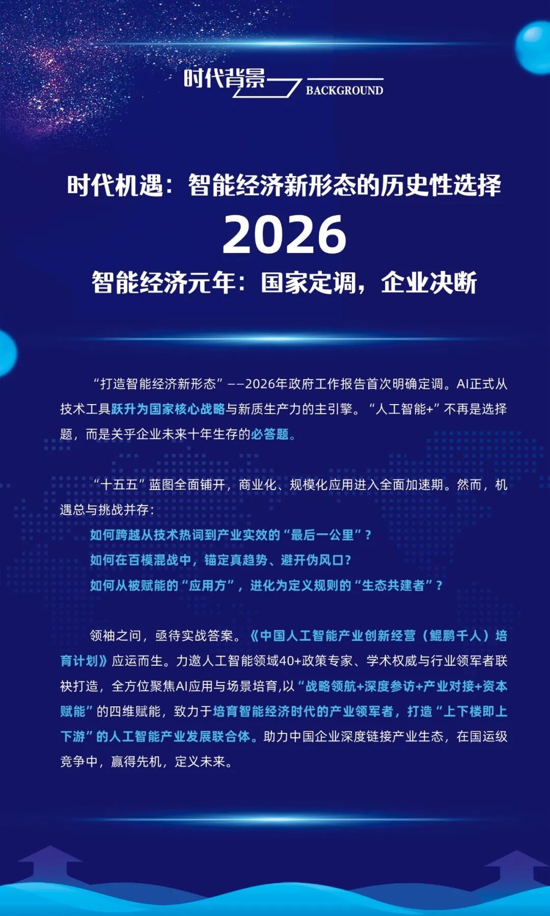 优清教育中国人工智能产业创新经营（鲲鹏千人）培育计划AI鲲鹏六班10月23日-25日北京清华园开课，孙富春教授主讲