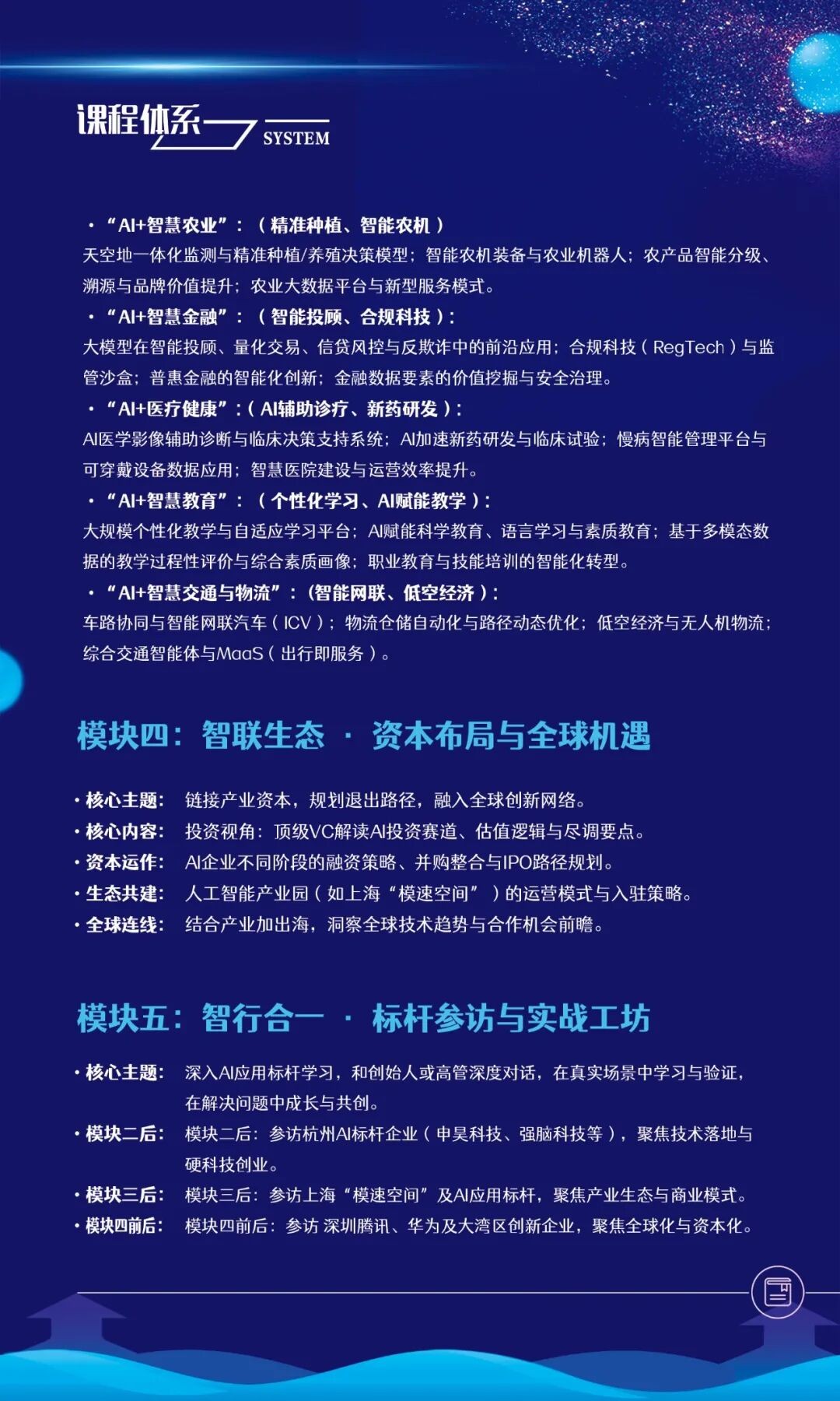 优清教育中国人工智能产业创新经营（鲲鹏千人）培育计划AI鲲鹏六班10月23日-25日北京清华园开课，孙富春教授主讲