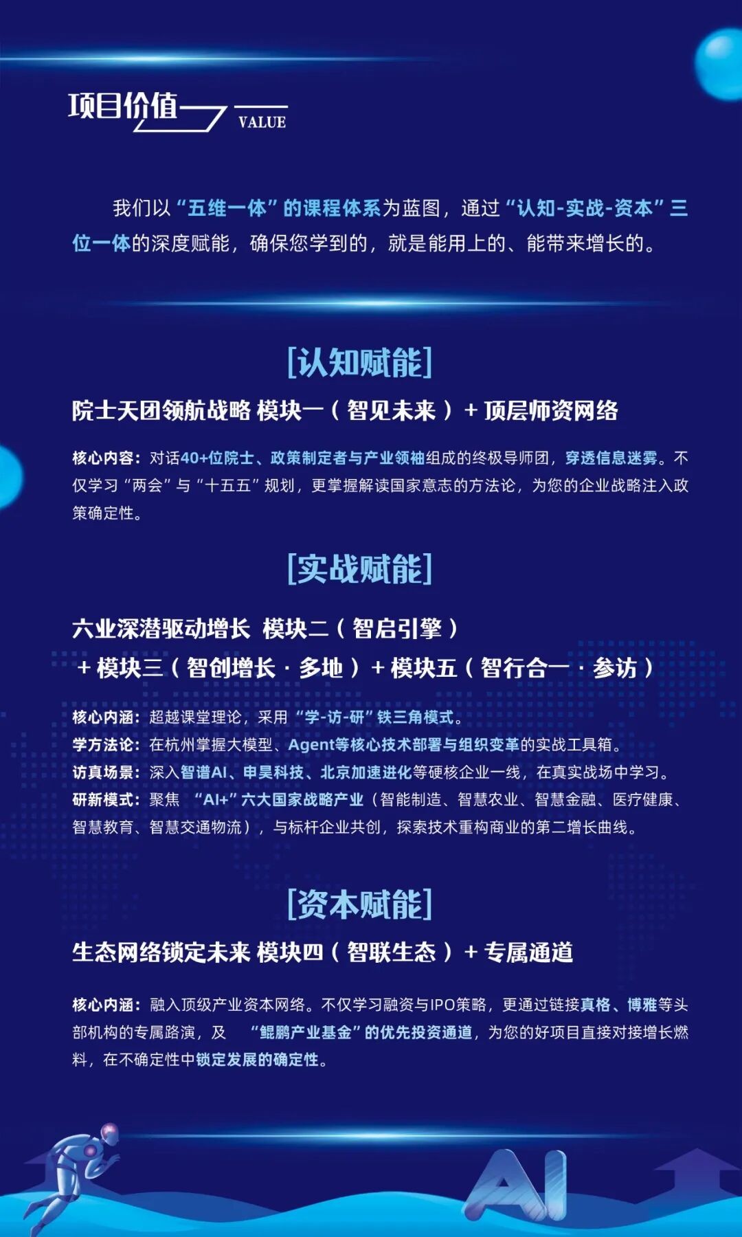 优清教育中国人工智能产业创新经营（鲲鹏千人）培育计划AI鲲鹏六班10月23日-25日北京清华园开课，孙富春教授主讲