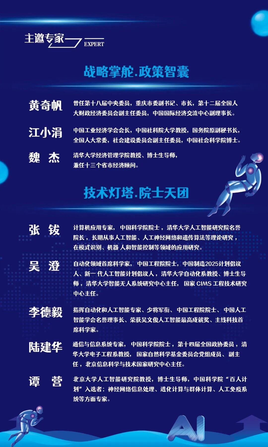 优清教育中国人工智能产业创新经营（鲲鹏千人）培育计划AI鲲鹏六班10月23日-25日北京清华园开课，孙富春教授主讲