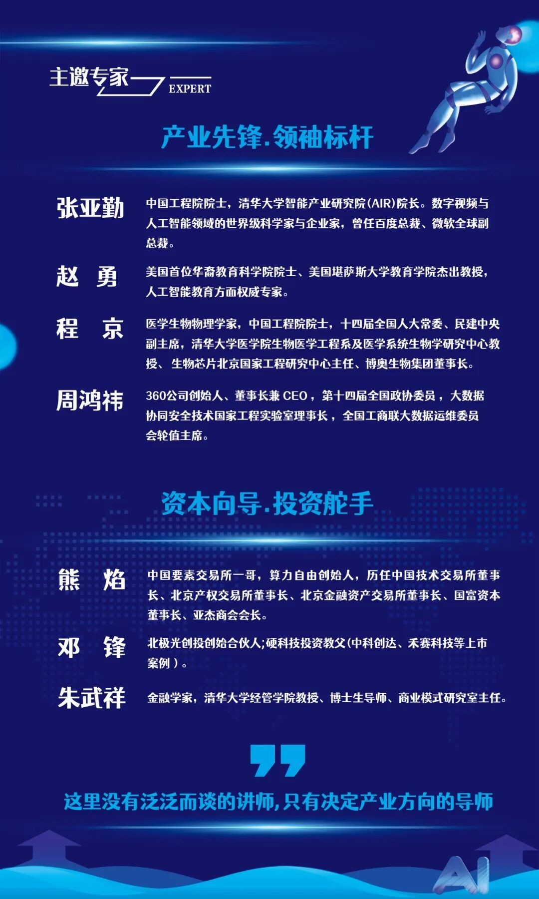 优清教育中国人工智能产业创新经营（鲲鹏千人）培育计划AI鲲鹏六班10月23日-25日北京清华园开课，孙富春教授主讲