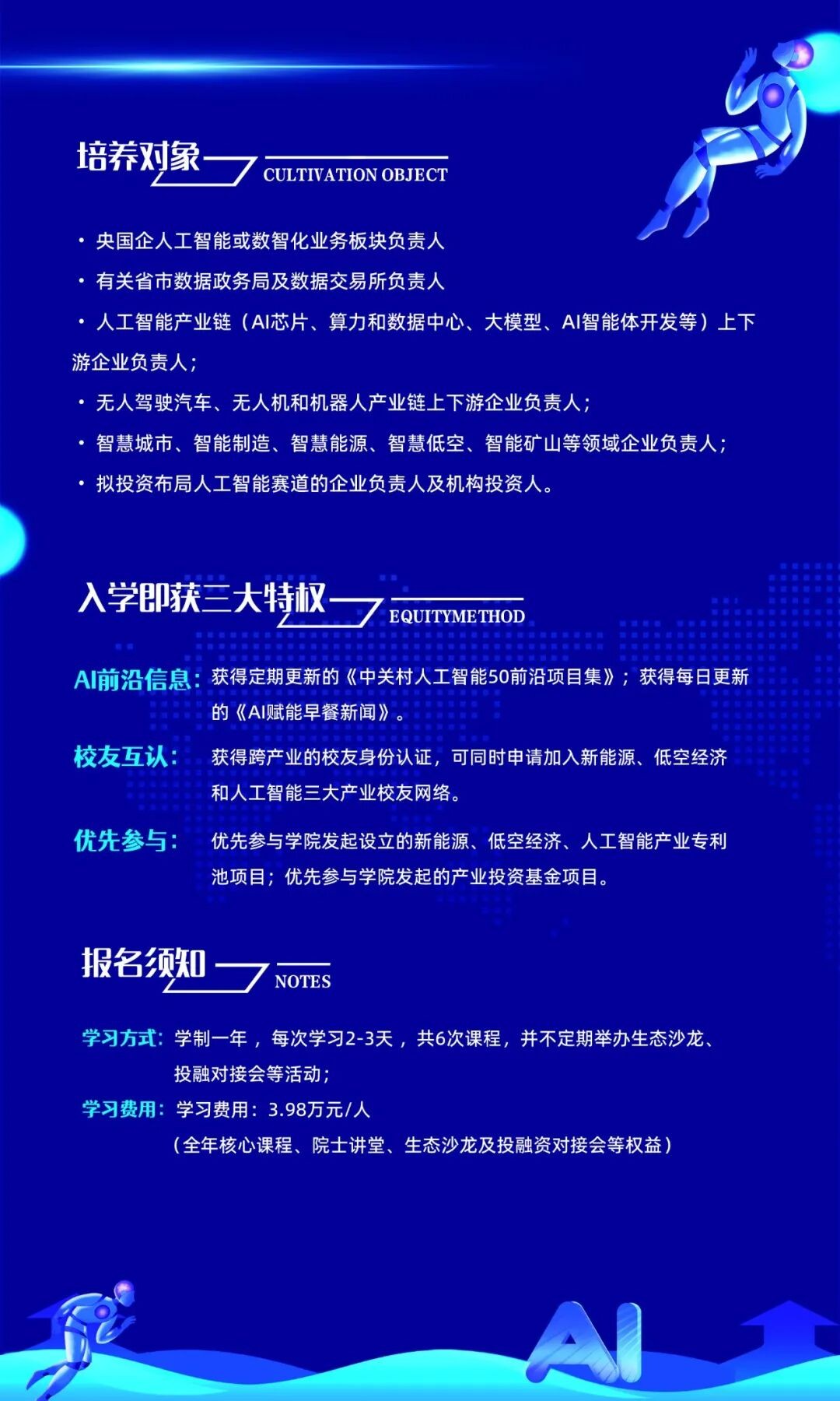 优清教育中国人工智能产业创新经营（鲲鹏千人）培育计划AI鲲鹏六班10月23日-25日北京清华园开课，孙富春教授主讲