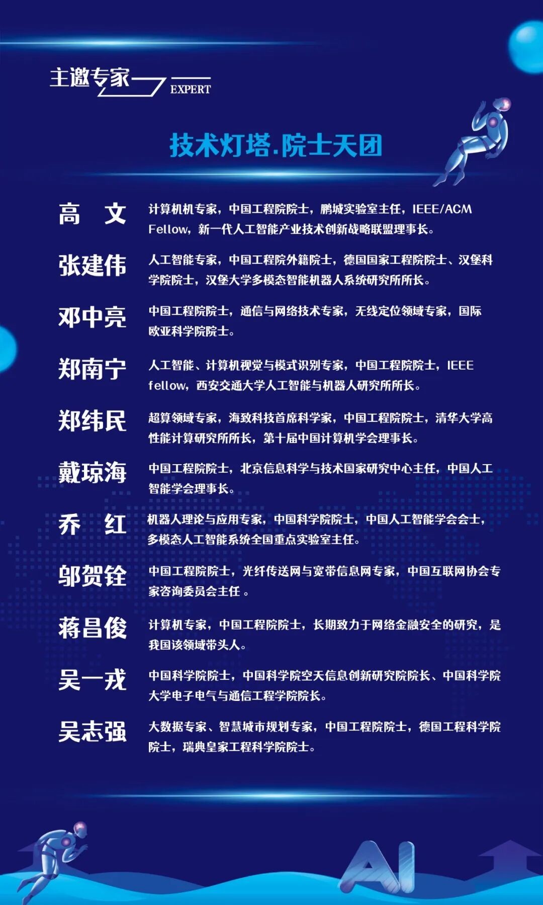 优清教育中国人工智能产业创新经营（鲲鹏千人）培育计划AI鲲鹏六班10月23日-25日北京清华园开课，孙富春教授主讲