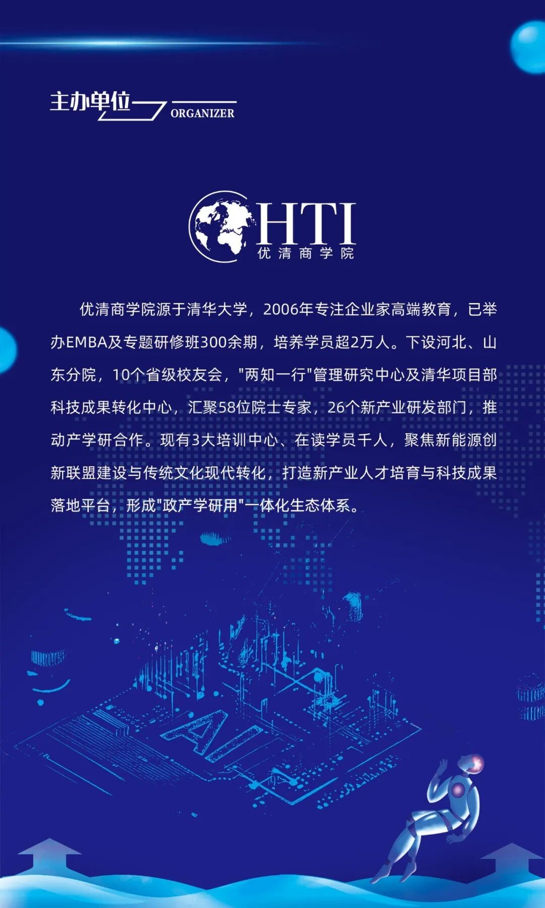 优清教育中国人工智能产业创新经营（鲲鹏千人）培育计划AI鲲鹏六班10月23日-25日北京清华园开课，孙富春教授主讲