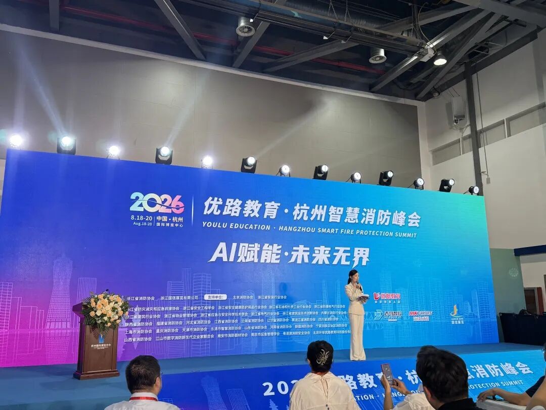 优路教育第七届杭州智慧消防峰会举办：AI赋能消防人才培养与产教融合