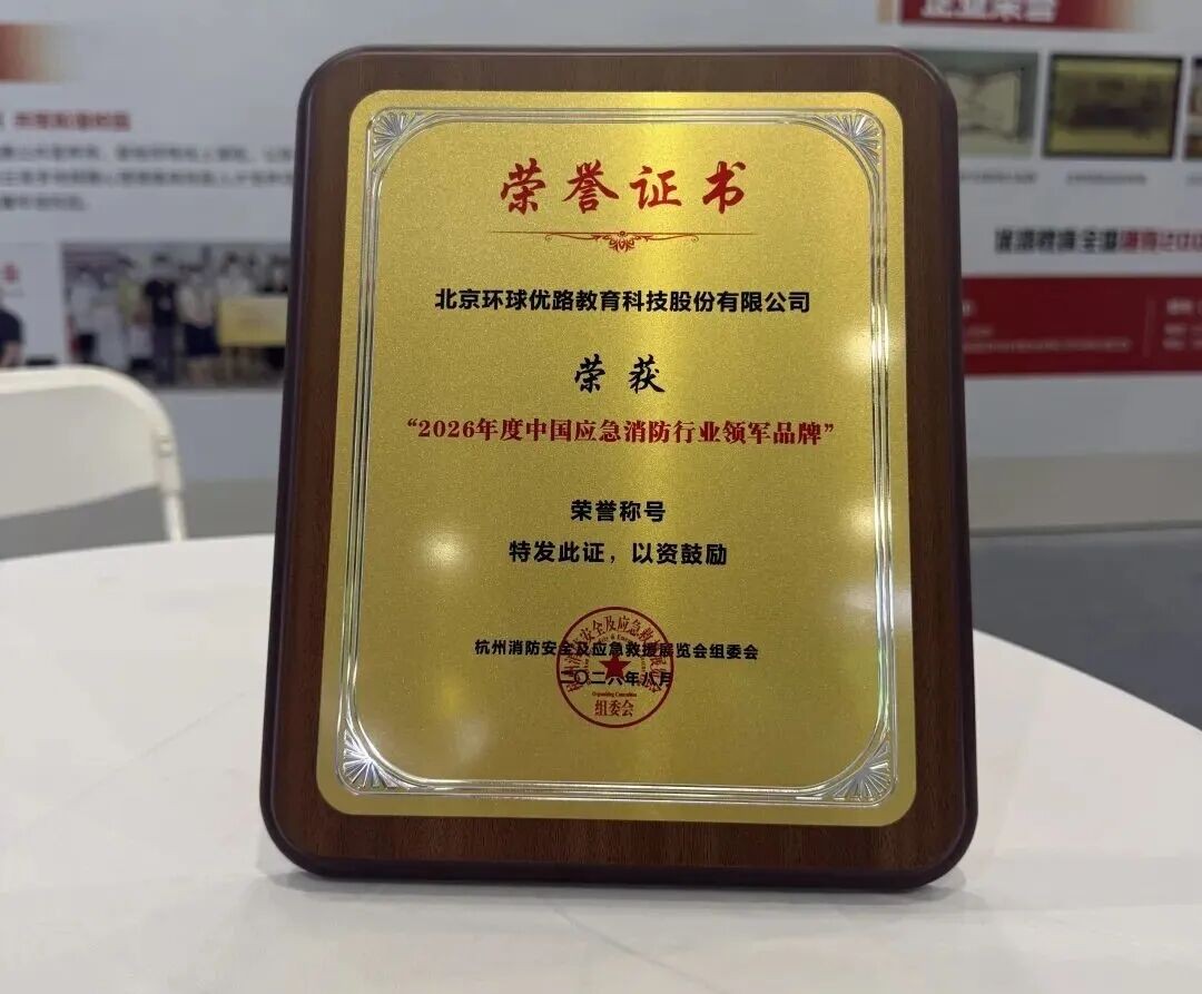 优路教育第七届杭州智慧消防峰会举办：AI赋能消防人才培养与产教融合