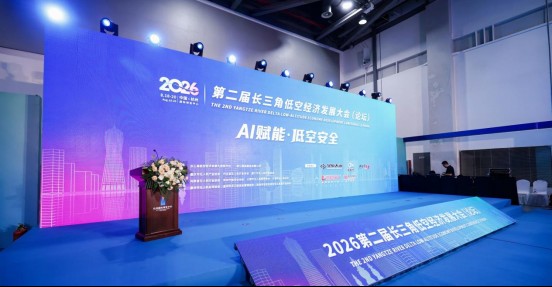优路教育受邀参加2026第二届长三角低空经济发展大会:聚焦无人机人才培养
