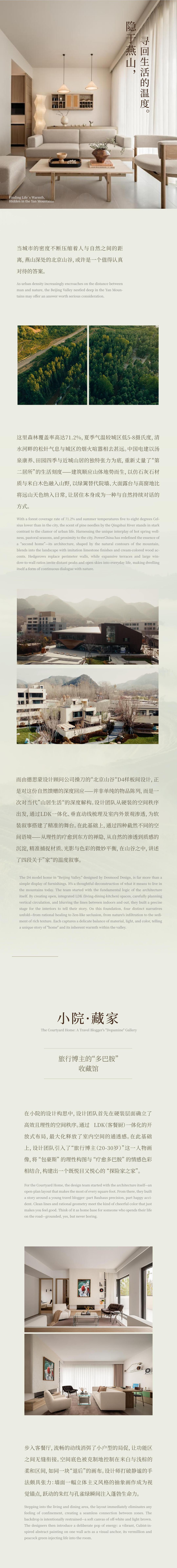 德思蒙新作北京山谷Ⅱ期：隐于燕山的度假居住空间设计案例