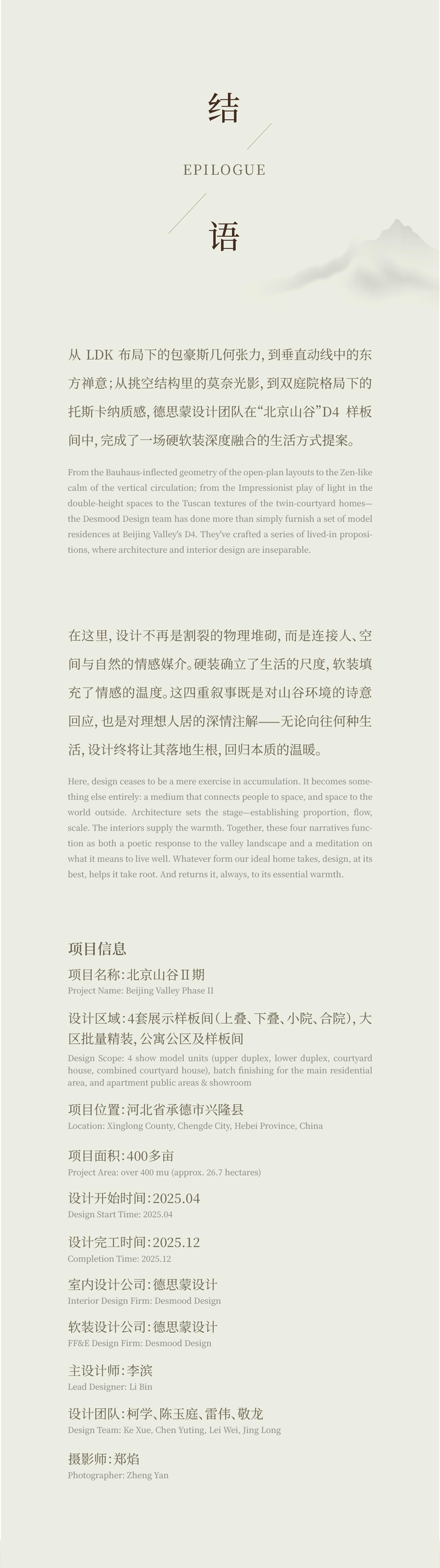 德思蒙新作北京山谷Ⅱ期：隐于燕山的度假居住空间设计案例