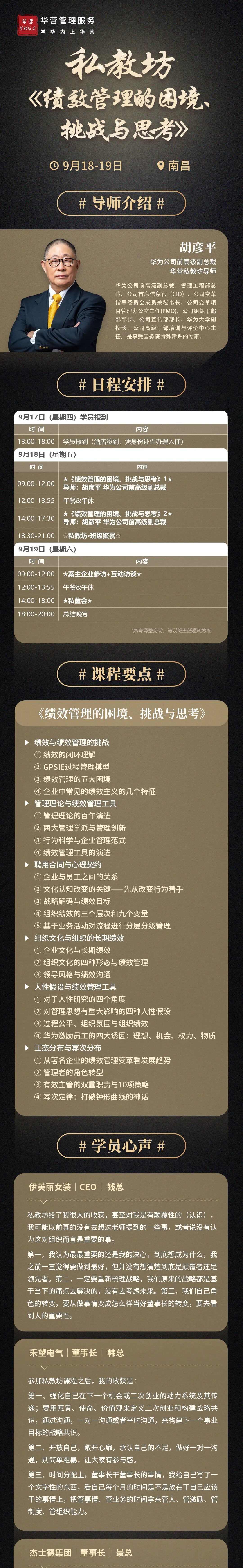 胡彦平主讲:华营管理服务私教坊《绩效管理的困境、挑战与思考》9月18日-19日南昌开课