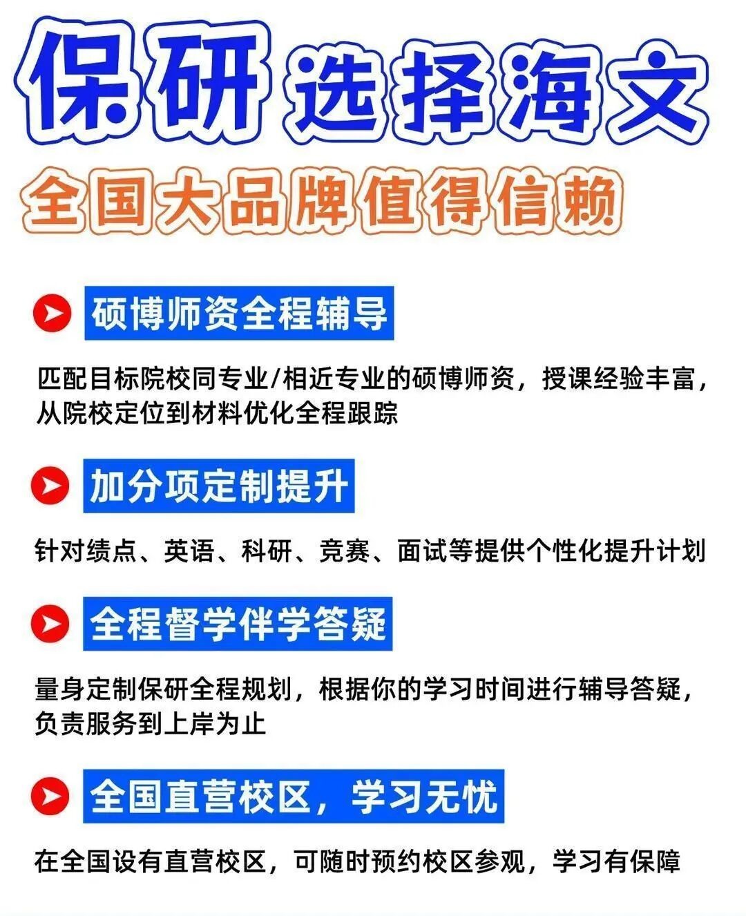 成都本地保研机构怎么选?海文考研保研辅导内容有哪些