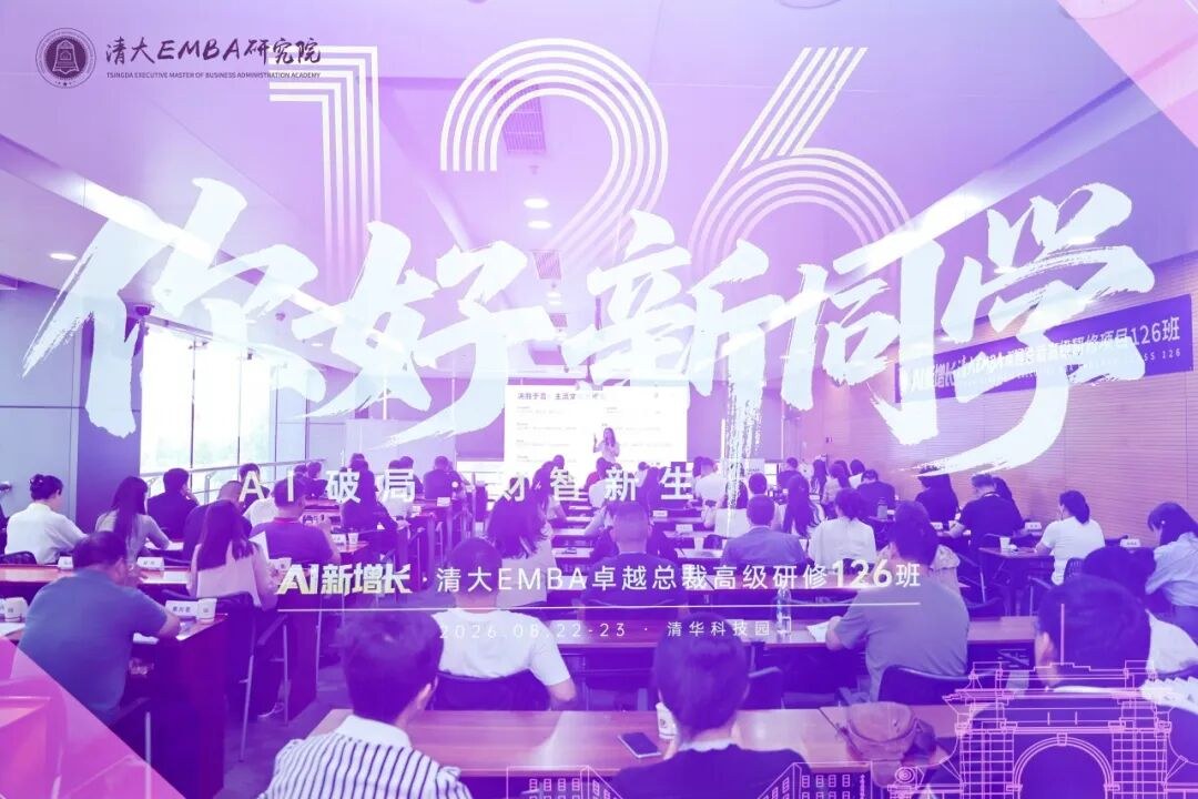 北清经管高等研究院清大EMBA126班AI专题大课纪实:向安玲、孙富春8月22日-23日在清华科技园授课