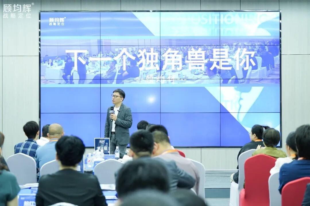 顾均辉线下课《战略定位沙龙会》9月10-12日苏州站首届开讲