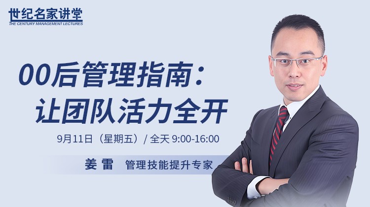 世纪名家讲堂9月课程安排：何宝宏9月4日讲智算技术，姜雷9月11日讲00后管理