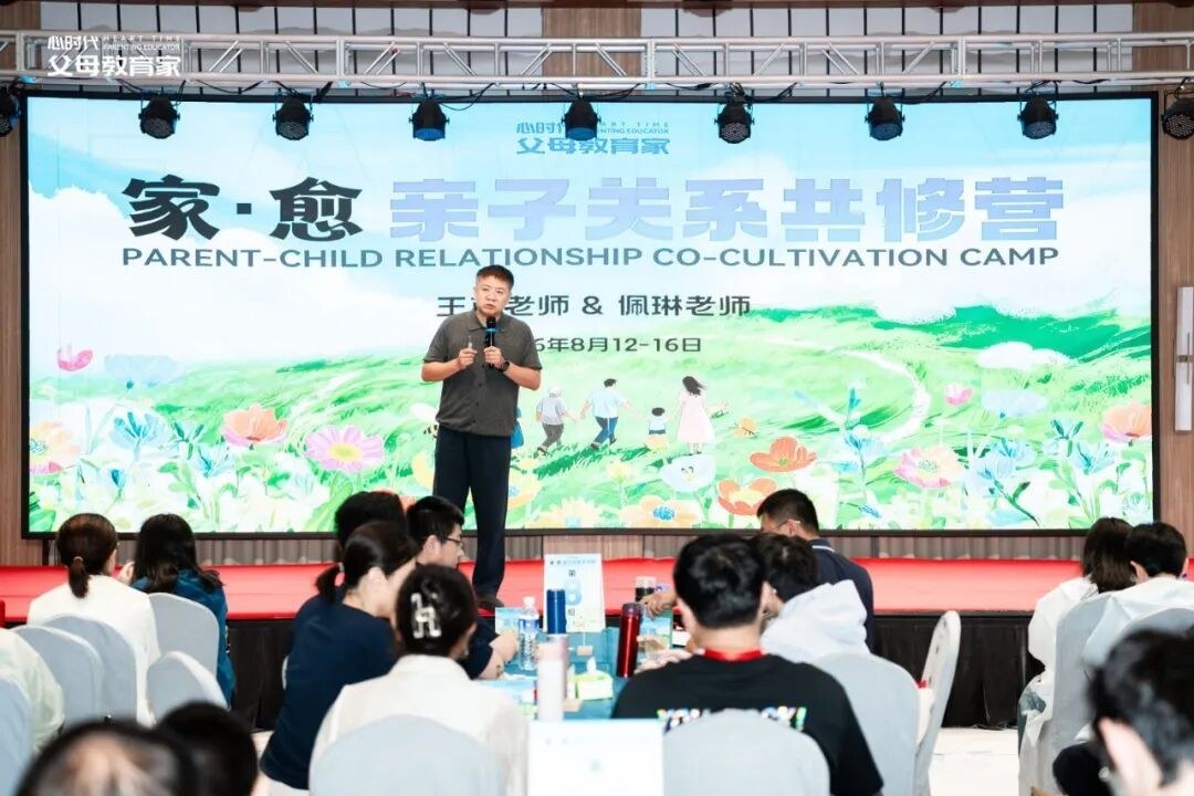心时代父母《家愈亲子关系共修营》8月12日案例:王克老师谈老公不想来上课怎么办