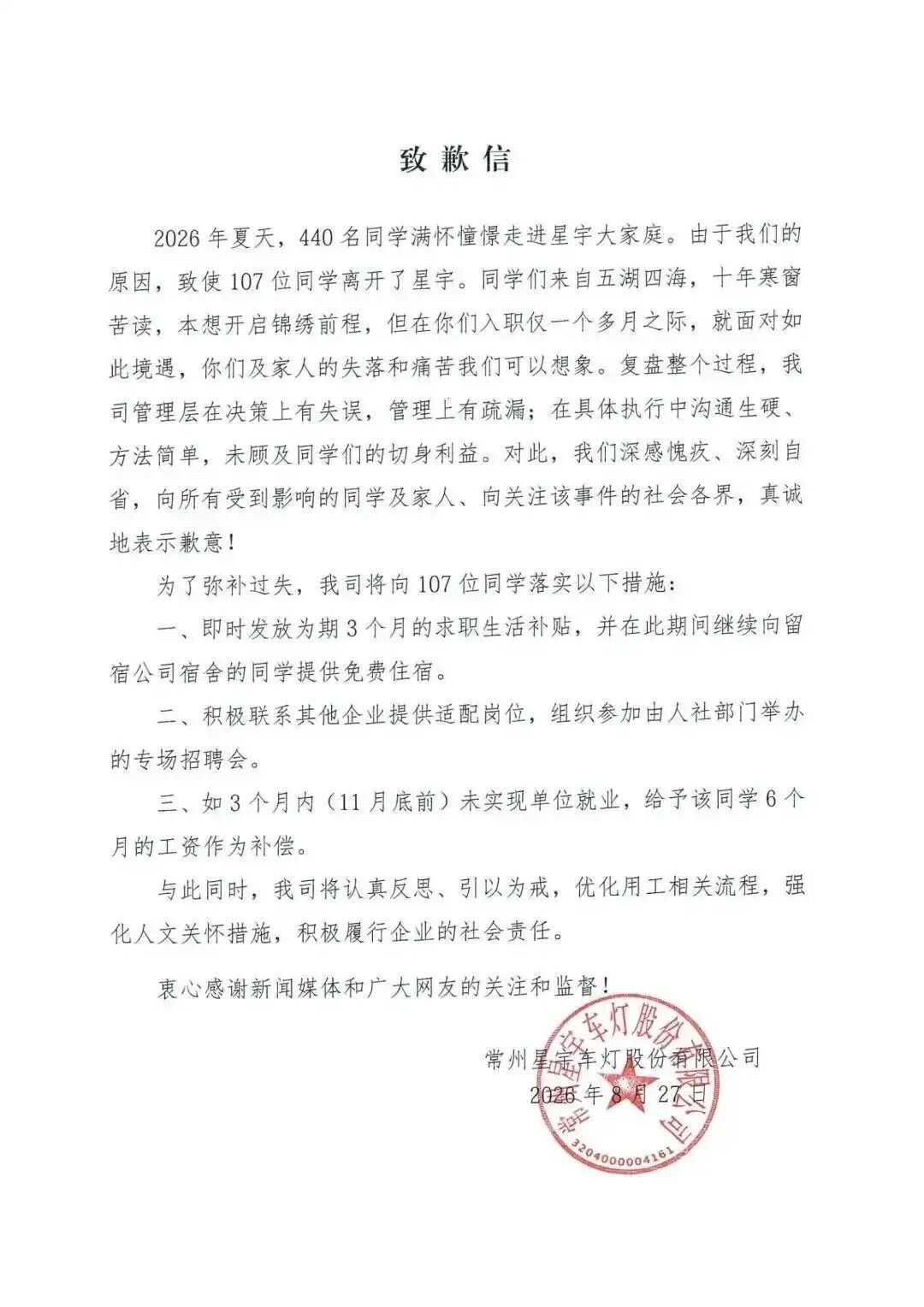 企安快讯:2026年8月星宇股份107名应届生被清退,企业粗暴劝退会踩哪些用工红线
