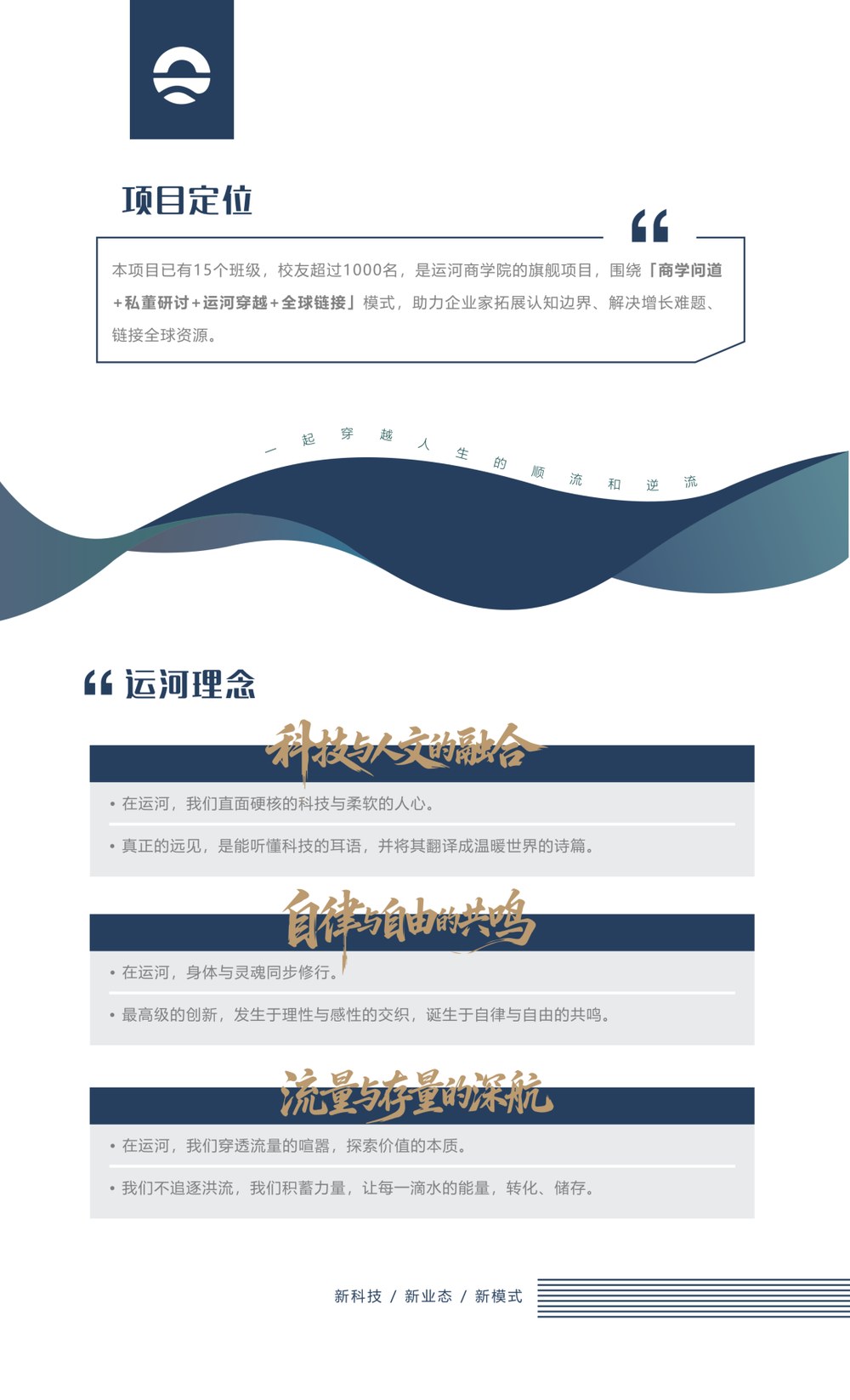 运河商学院未来产业CEO成长计划第八期招生简章:王石冯仑发起,11月4-6日开学