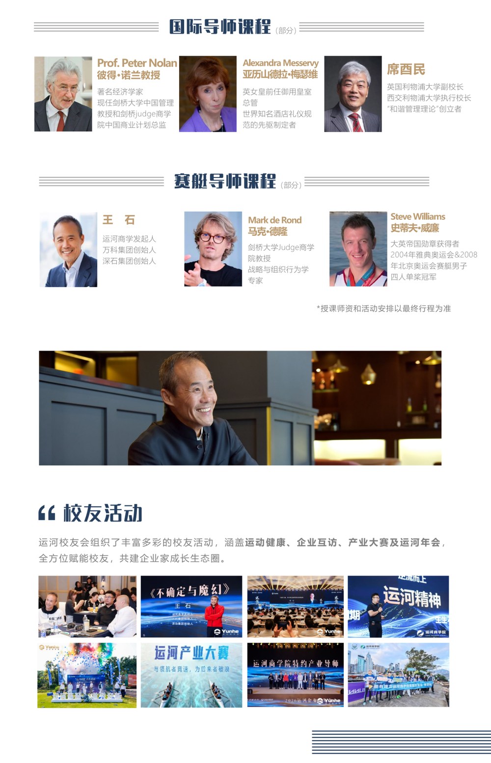 运河商学院未来产业CEO成长计划第八期招生简章:王石冯仑发起,11月4-6日开学