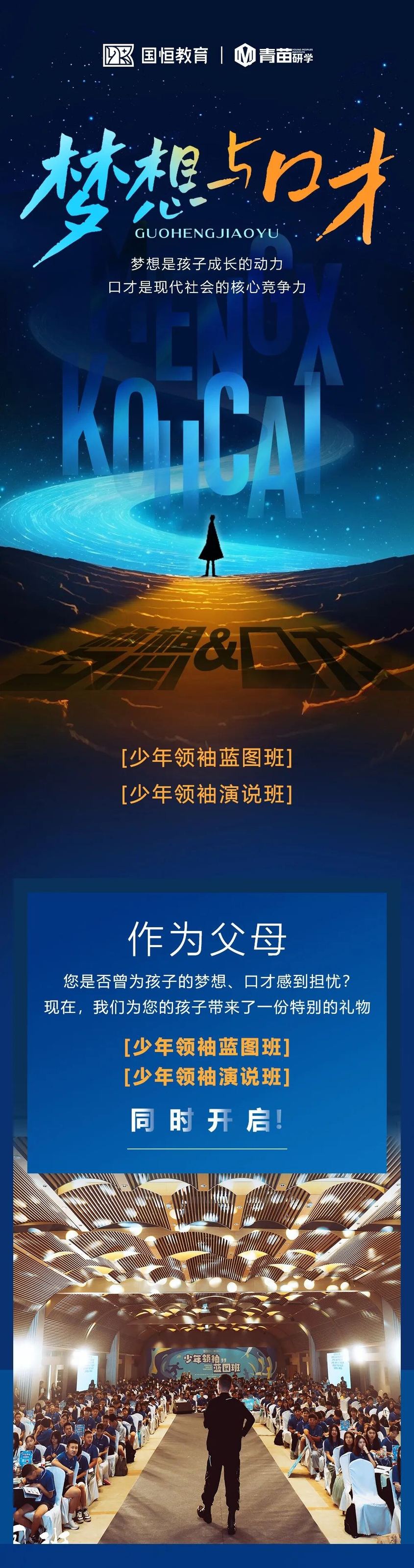 盛国恒、基洁、高飞团队:国恒教育少年领袖蓝图班第193期与少年领袖演说班第112期2026年10月1-4日广州站开课