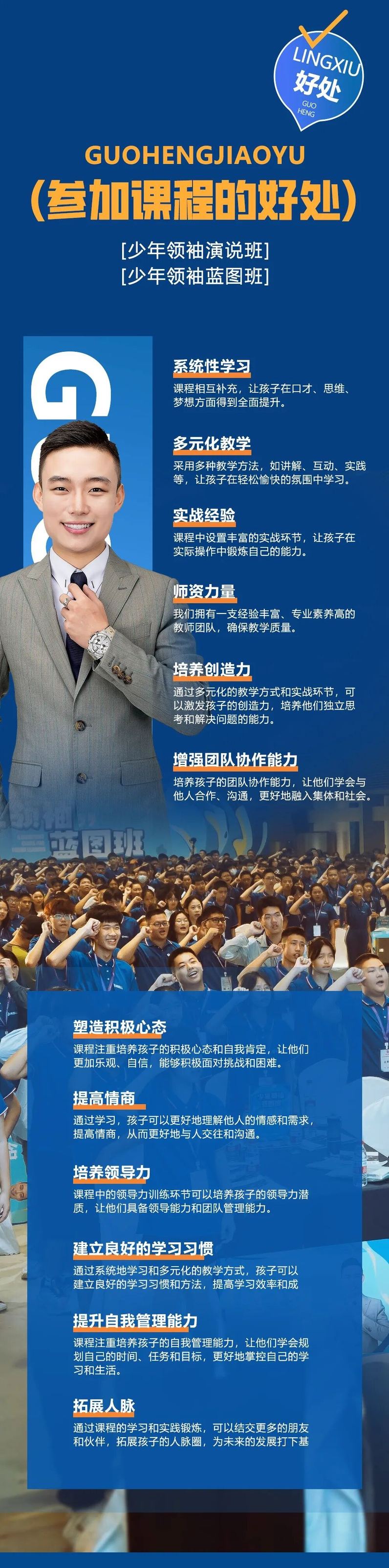 盛国恒、基洁、高飞团队:国恒教育少年领袖蓝图班第193期与少年领袖演说班第112期2026年10月1-4日广州站开课
