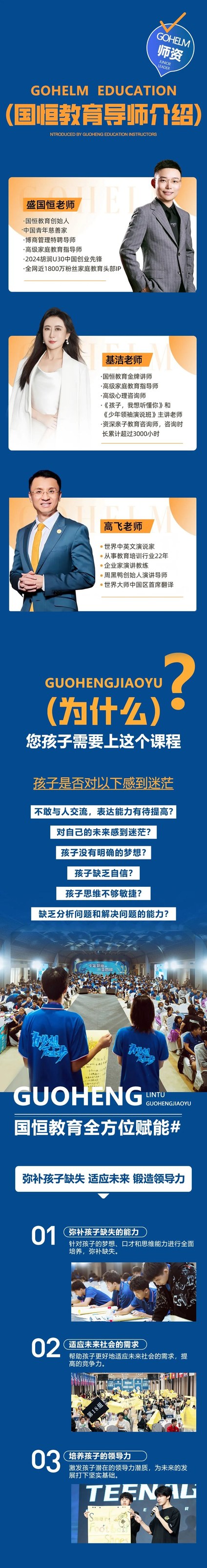 盛国恒、基洁、高飞团队:国恒教育少年领袖蓝图班第193期与少年领袖演说班第112期2026年10月1-4日广州站开课