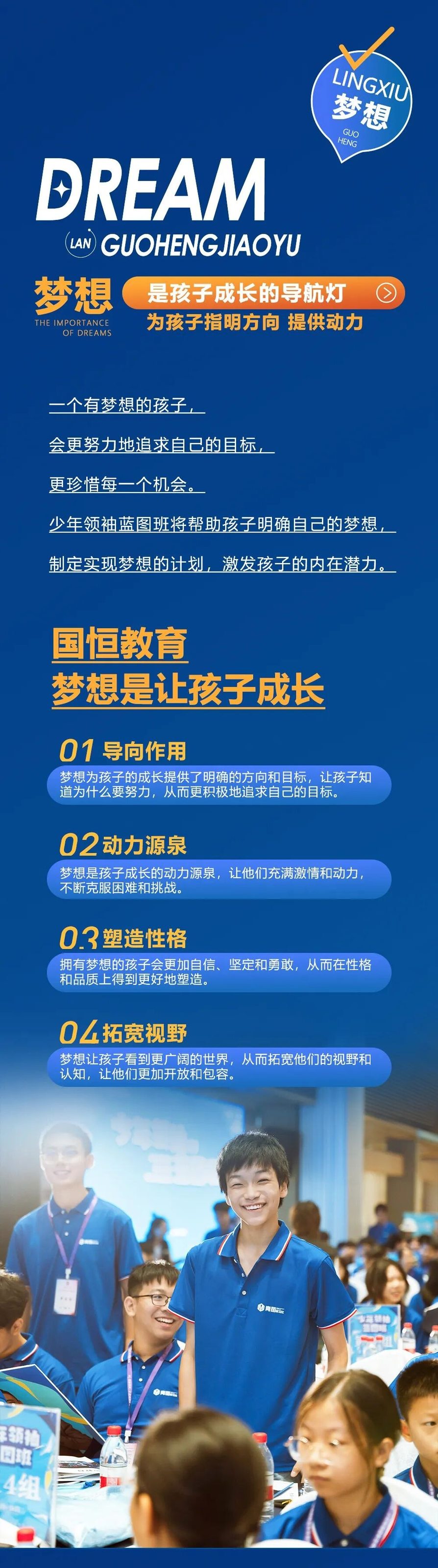 盛国恒、基洁、高飞团队:国恒教育少年领袖蓝图班第193期与少年领袖演说班第112期2026年10月1-4日广州站开课