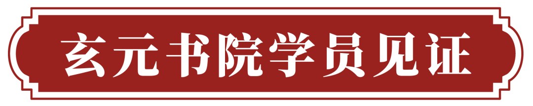 玄元书院孔令伟老师《国学智慧之易学交流会》2026年9月12-13日北京顺义玄元书院开课