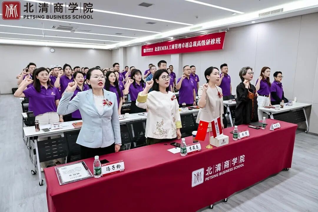 北清商学院2026年8月29日-30日多班研学纪实:开学典礼、产投融资与战略人力同期开课