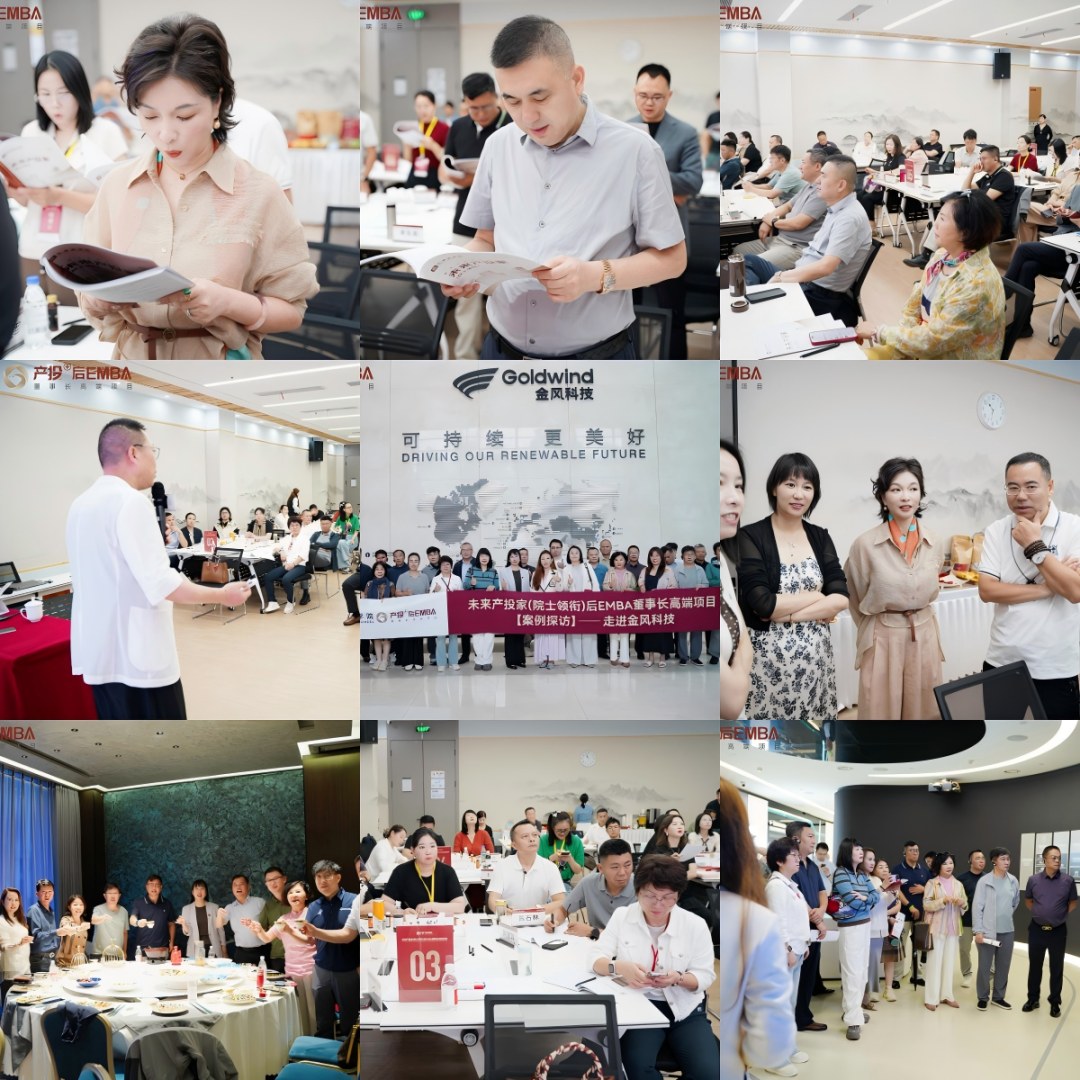北清商学院2026年8月29日-30日多班研学纪实:开学典礼、产投融资与战略人力同期开课